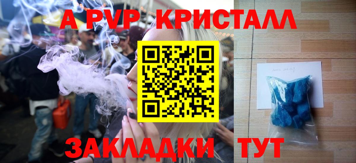 Ликино-Дулёво  Альфа ПВП Crystall  A PVP кристаллы  Вход с VPN 