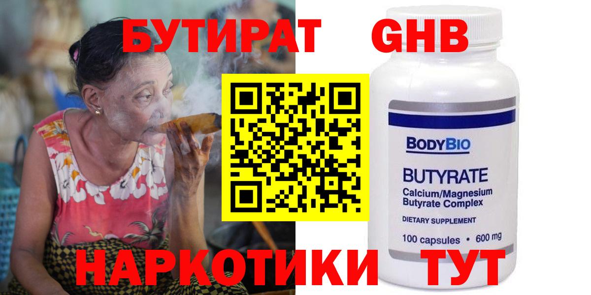 БУТИРАТ  БУТИРАТ оксибутират  Вход с VPN  Ликино-Дулёво 