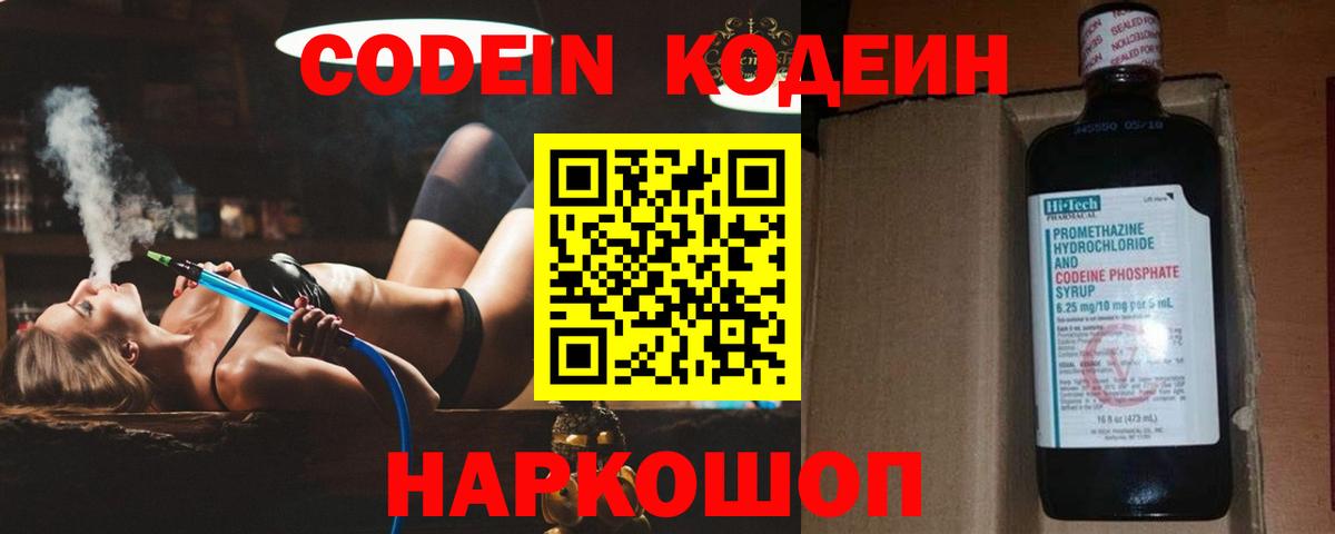 Codein напиток Lean (лин)  Вход с VPN  Кодеин напиток Lean (лин)  Ликино-Дулёво 