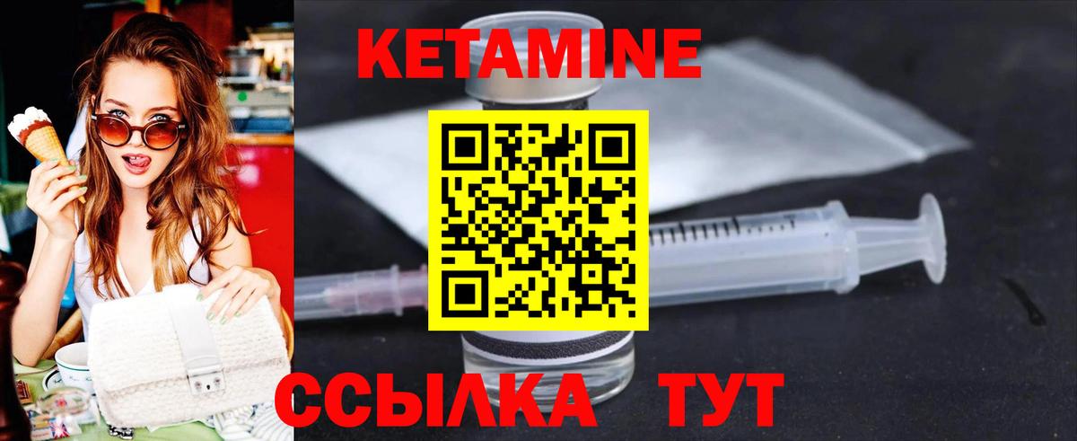 КЕТАМИН ketamine Ликино-Дулёво