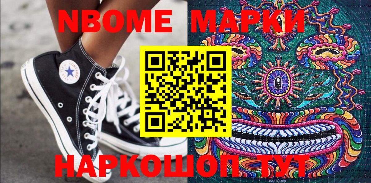 Марки 25I-NBOMe 1500мкг  Вход с VPN  Ликино-Дулёво 